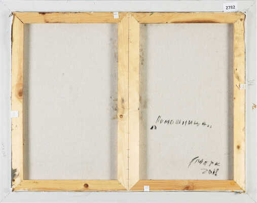 Смирнов Марк Александрович. Помощница 